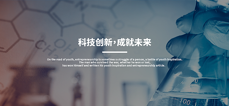 化工行业通用banner 科技创新,成就未来