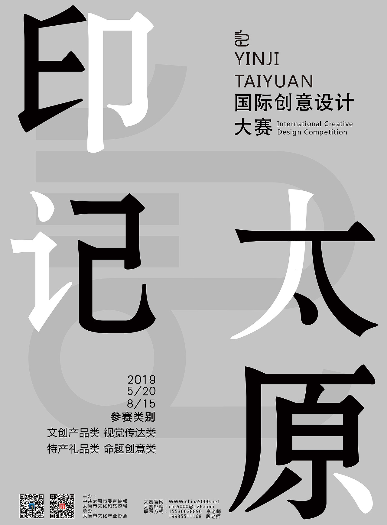 印记太原国际创意设计大赛（图ZMTYzMTE2MTE2） - 海报 - 站酷设计师哈喽张原创素材 - 站酷ZCOOL