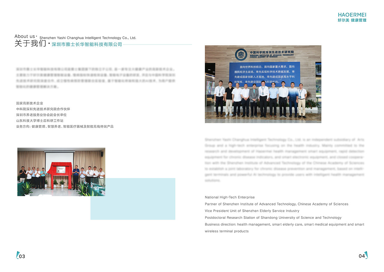 公司企业画册(医疗大健康行业)