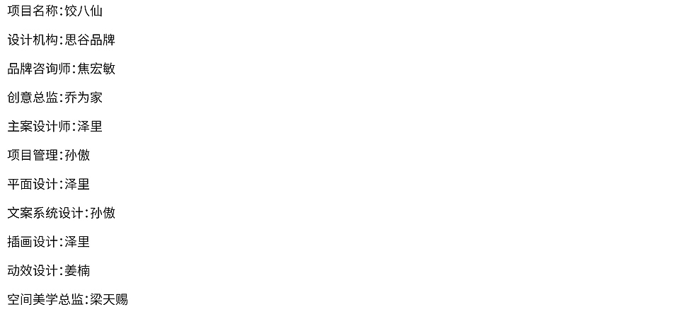 饺八仙 | 水饺品类创新出新,借力传统文化演绎新国潮