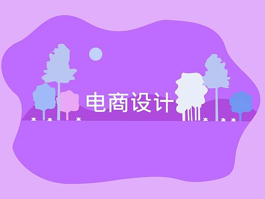 电商设计——详情页、banner