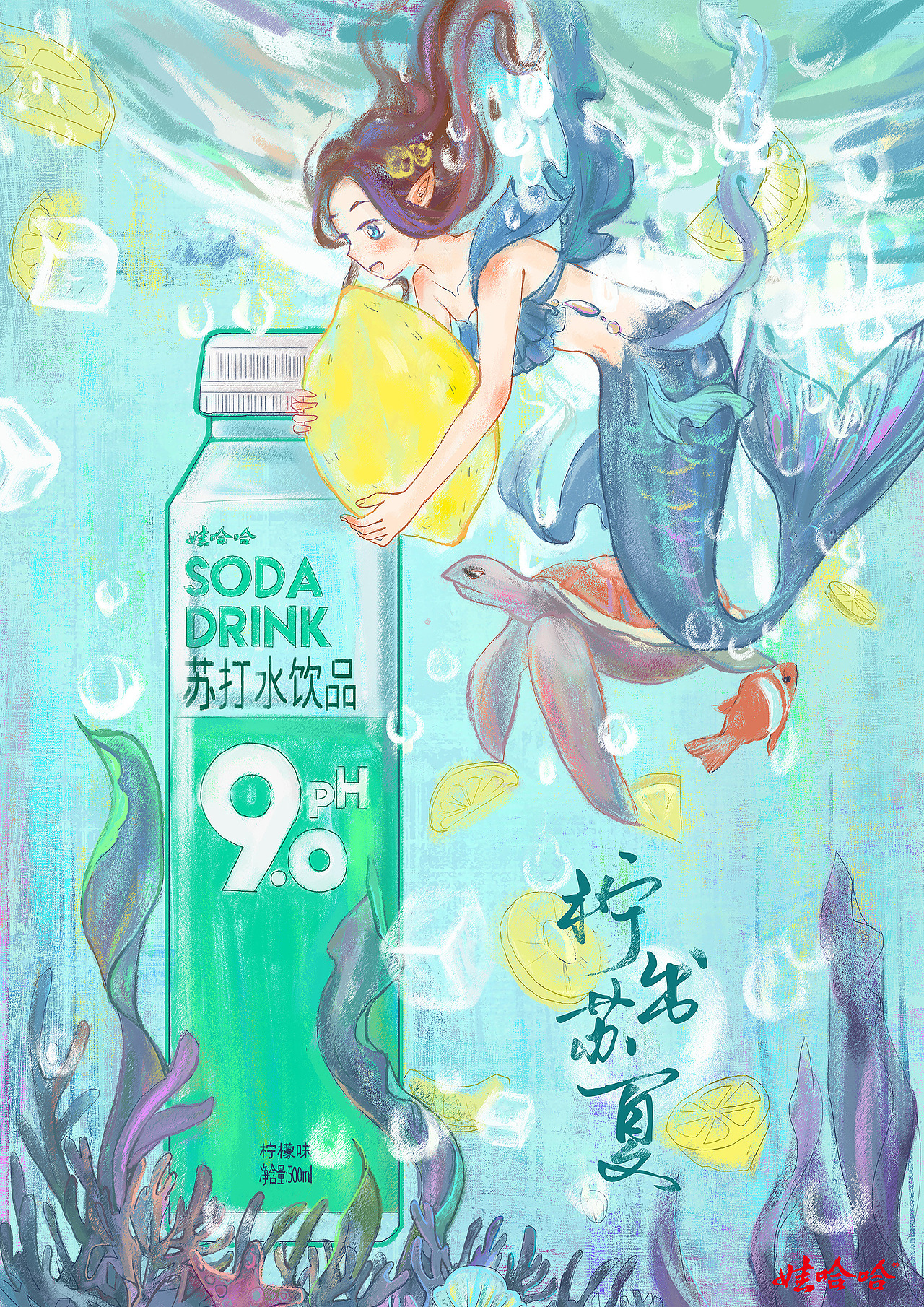 娃哈哈苏打水插画海报