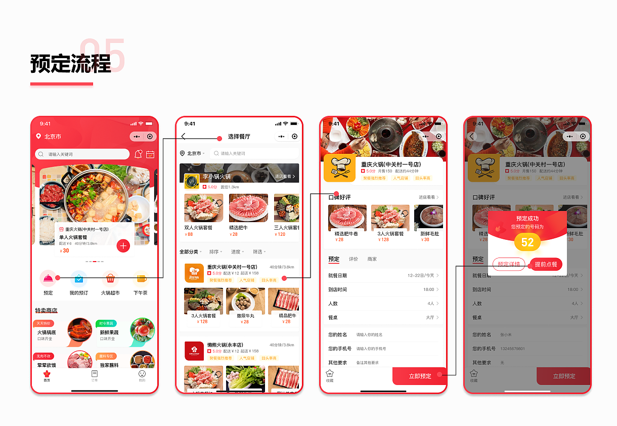 小程序-火圣堂火锅xiao'cheng