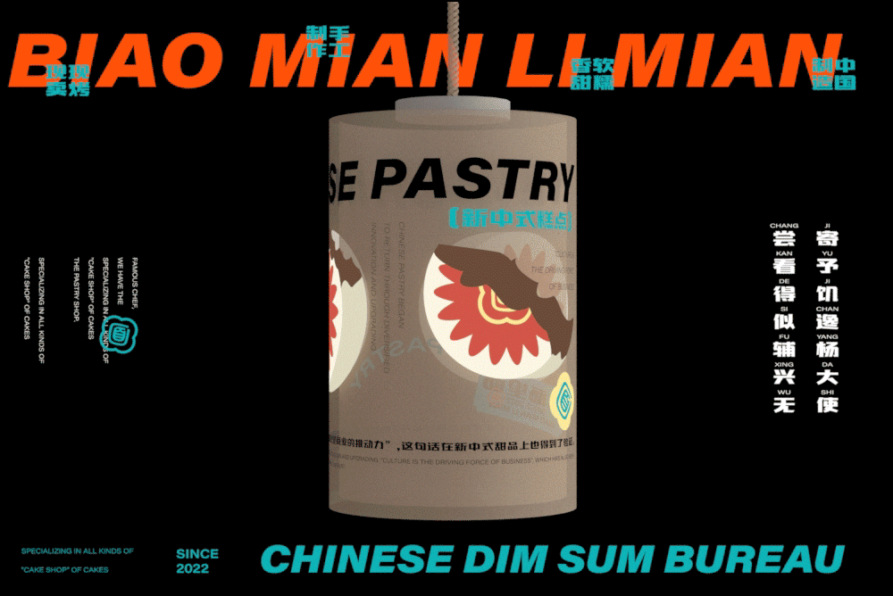 (中华点心) 表面里面品牌视觉(图ZMjk2MDYwMzc2) - 品牌 - 站酷设计师言合品牌设计原创素材 - 站酷ZCOOL