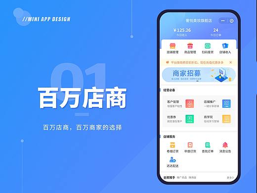 百万店商