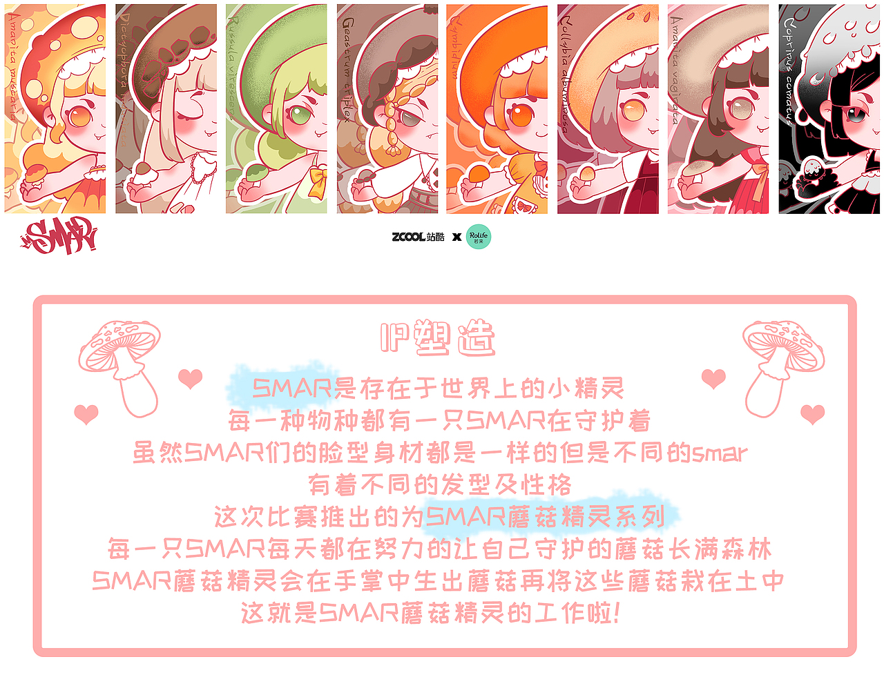 【若来】SMAR精灵ip公仔设计（图ZMjE4OTYzMTAw） - IP形象 - 站酷设计师麦四野原创素材 - 站酷ZCOOL
