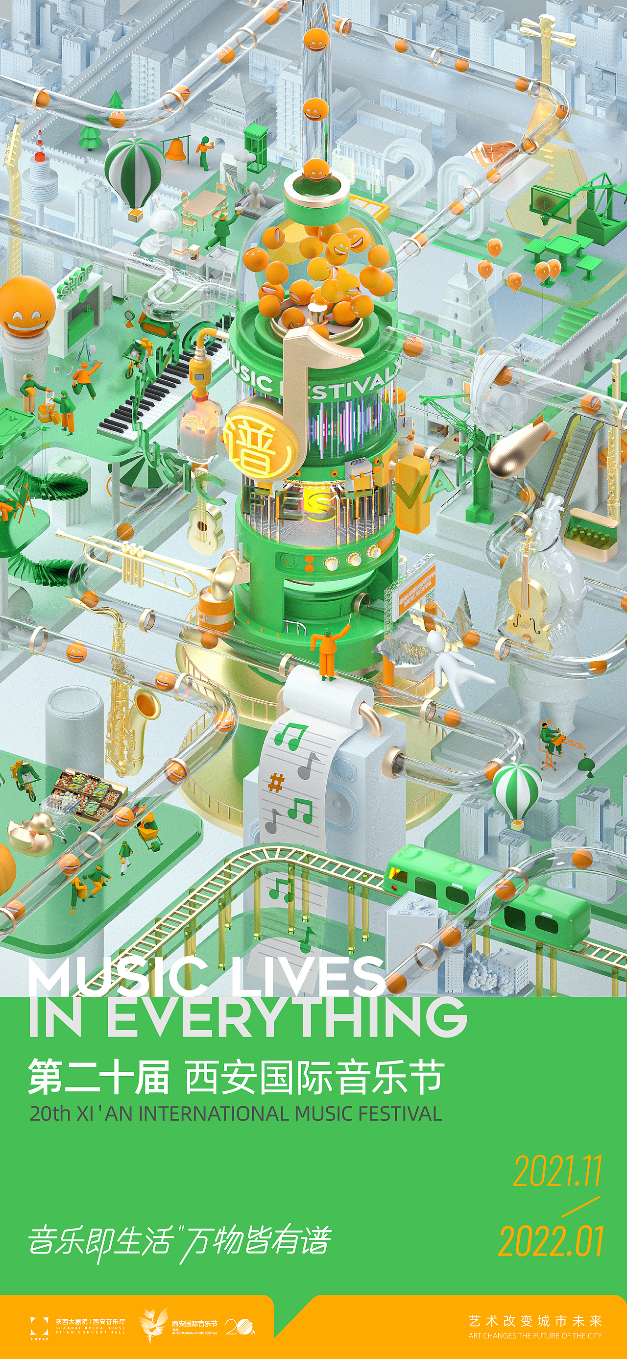 万物皆有谱 | 陕西大剧院2021音乐季