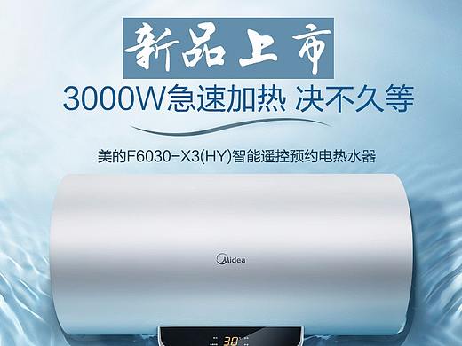 热水器详情页