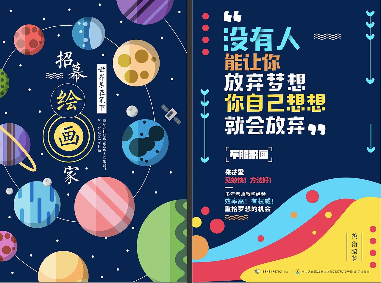 画室宣传彩页,传单