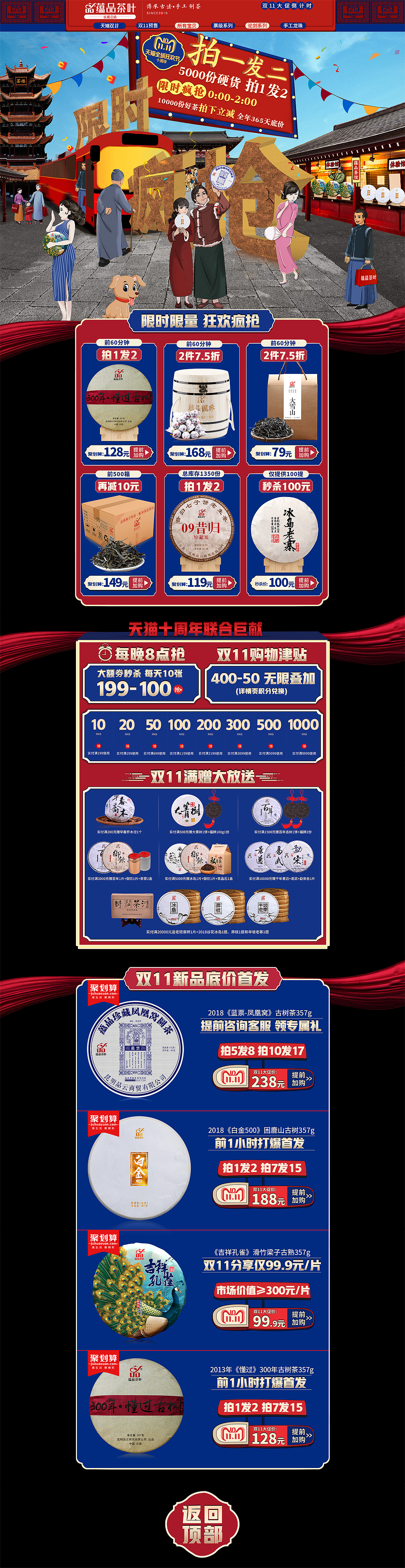 2018年普洱茶双11大促首页（图ZMTM1Mzk5OTE2） - 电商 - 站酷设计师cl96原创素材 - 站酷ZCOOL