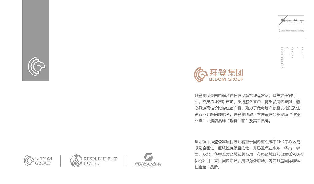 拜登集团瑞普兰顿高端品牌酒店VIS/方索管理-因心设计(图ZMTc3MTA3NDAw) - 品牌 - 站酷设计师INHEART上海因心原创素材 - 站酷ZCOOL