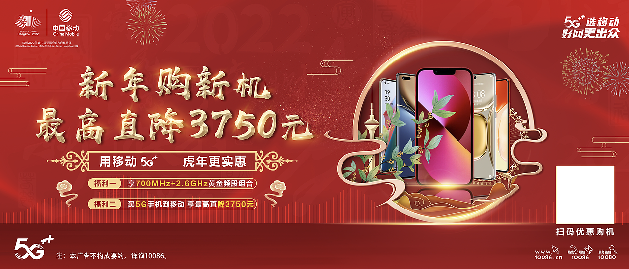 中国移动虎年户外海报设计