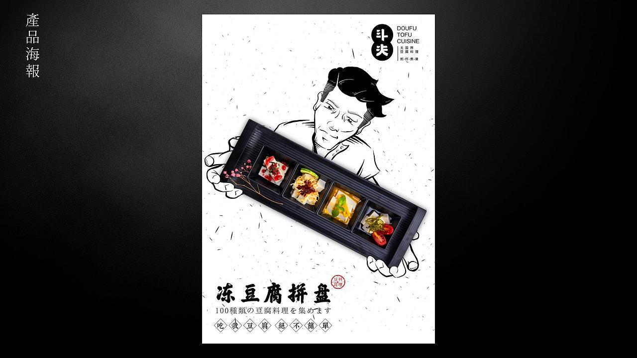 品牌餐饮【斗夫豆腐屋】VI设计（图ZMTA3MDA2MTQw） - 品牌 - 站酷设计师SOLO品牌创意原创素材 - 站酷ZCOOL