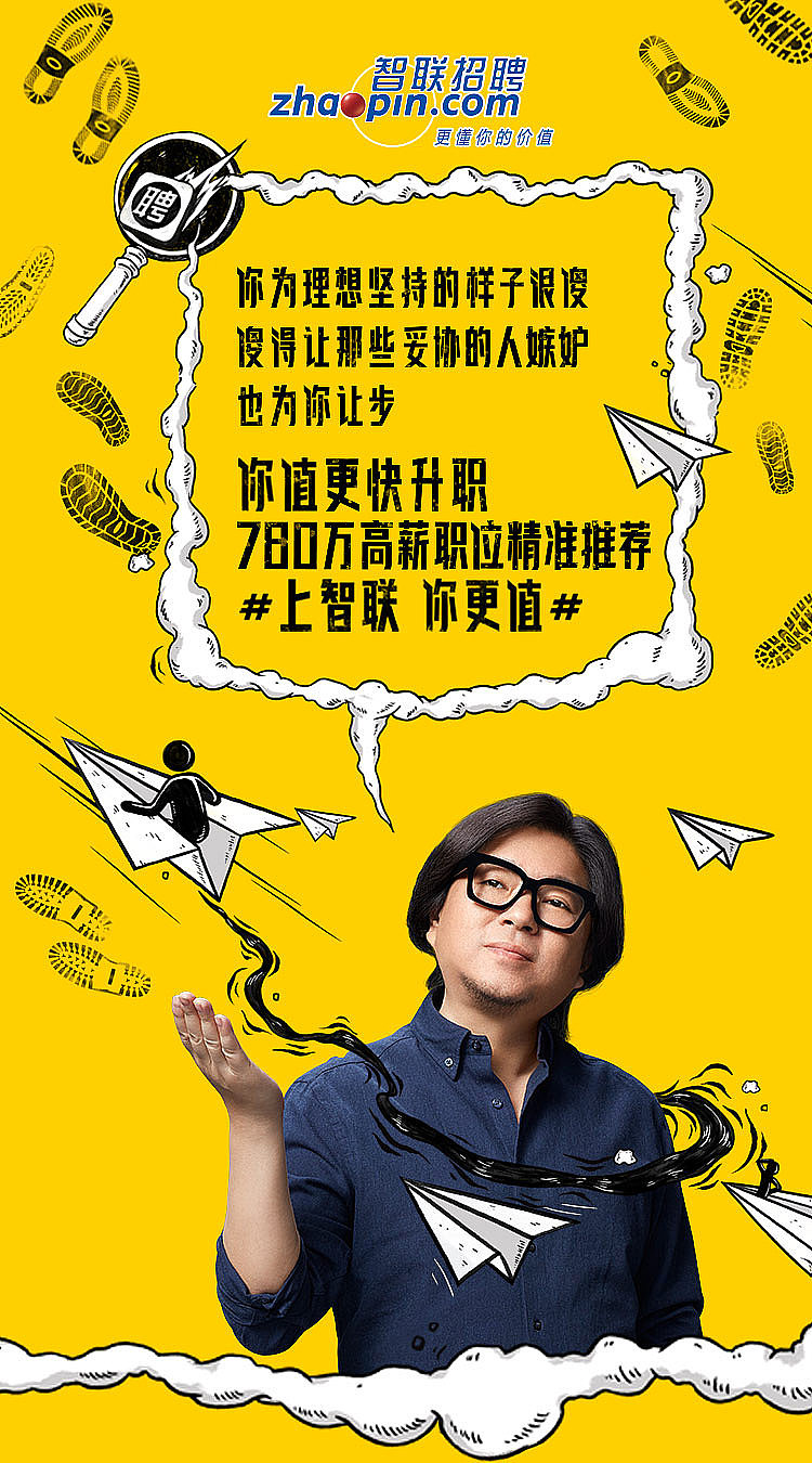 智联招聘高晓松代言