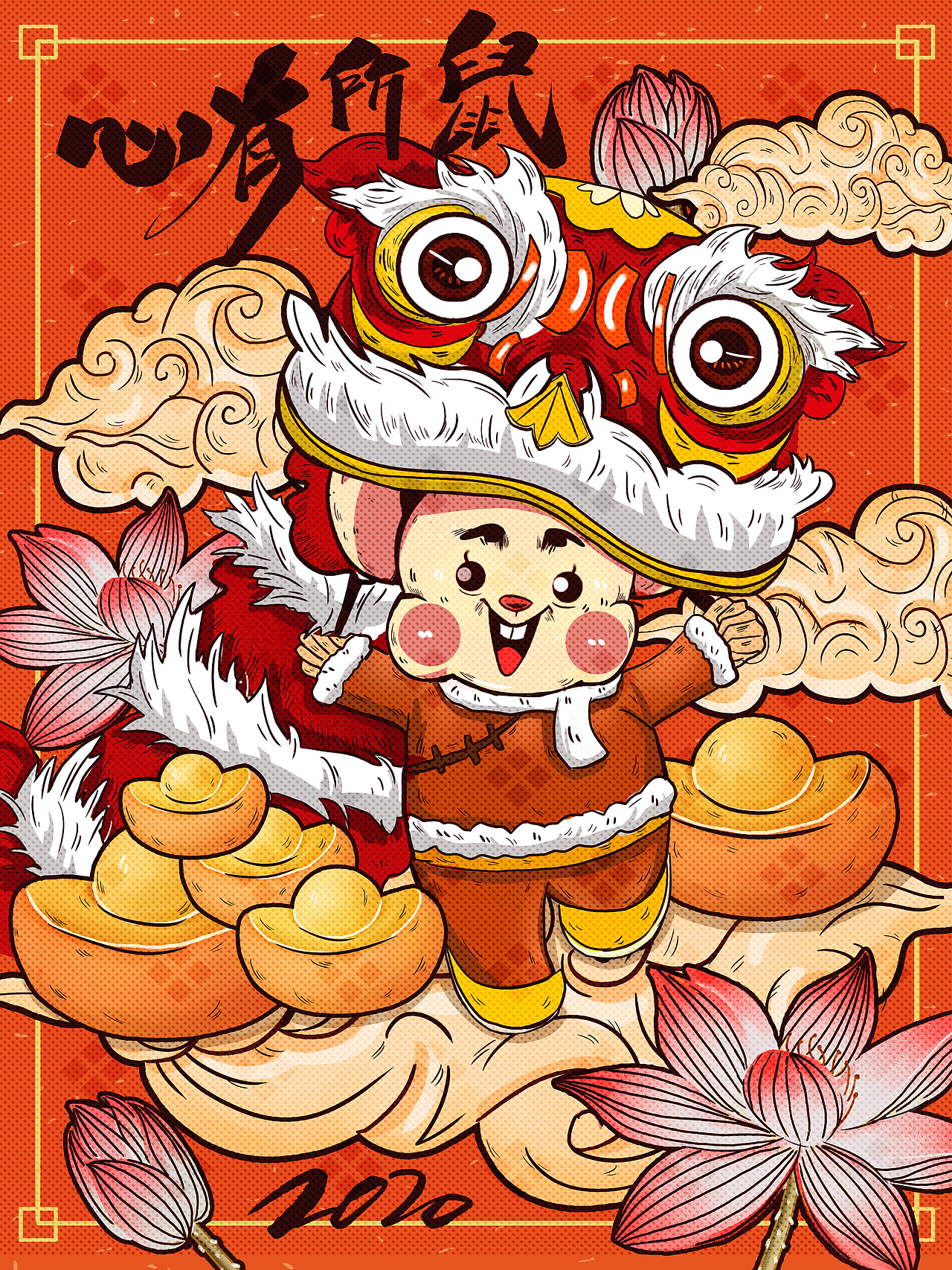 2020鼠年国潮插画