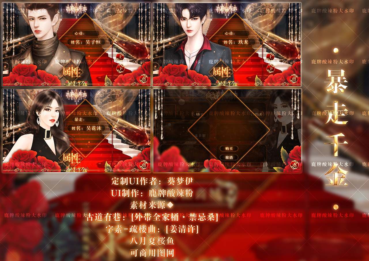 这些年在橙光做的现代风UI（图ZMjA4Nzk3NDA4） - 游戏UI - 站酷设计师钱快来呐原创素材 - 站酷ZCOOL