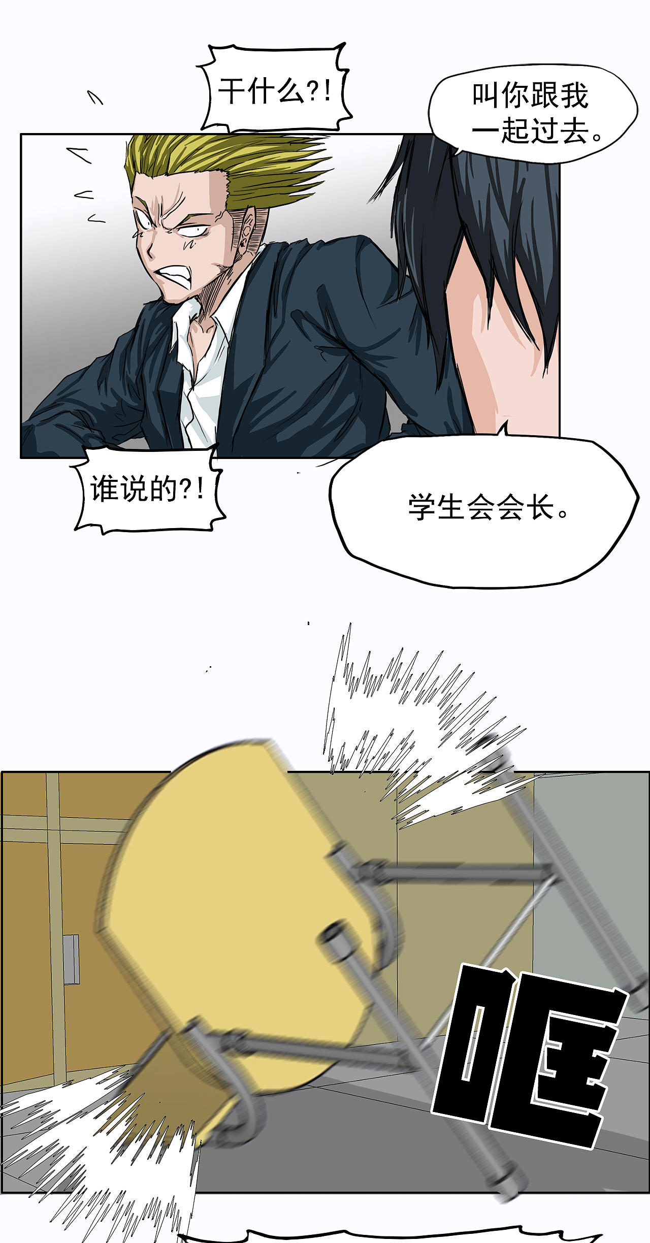 【周一更新】8话 《BOSS在校园》（图ZMjYwNDU1Nzgw） - 中/长篇漫画 - 站酷设计师TOONPLUS漫画公司原创素材 - 站酷ZCOOL