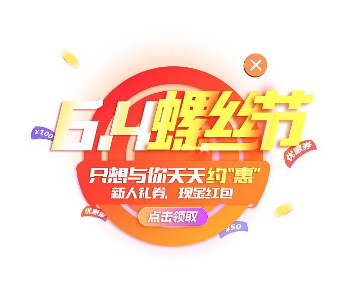 【弹窗】—— 16、17 网页活动弹窗广告（图ZOTI0MzQyNTI=） - 运营设计 - 站酷设计师骆骆_Irene原创素材 - 站酷ZCOOL