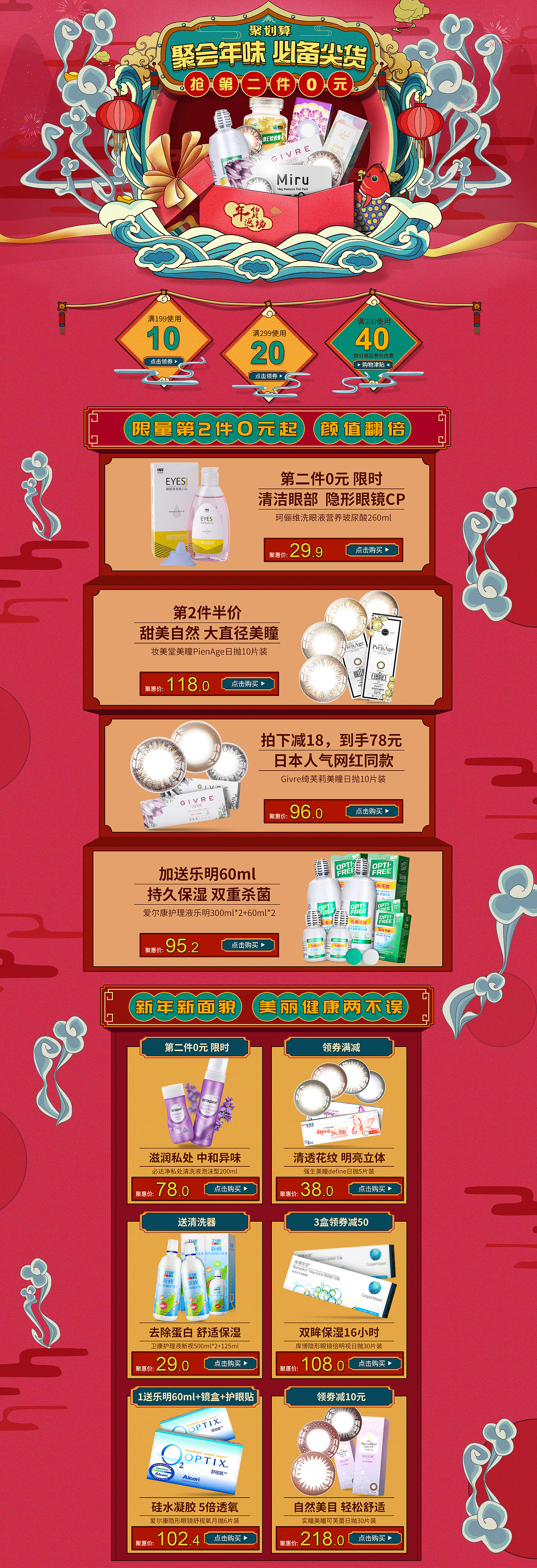 天貓百秀2-1聚劃算（圖ZMTA0MTM5NTg4） - 運營設(shè)計 - 站酷設(shè)計師幽幽_UU原創(chuàng)素材 - 站酷ZCOOL