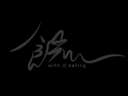 logo（個(gè)人主頁-ZNDg0ODExMDA=） - Logo - 站酷設(shè)計(jì)師萌兒阿原創(chuàng)素材 - 站酷ZCOOL