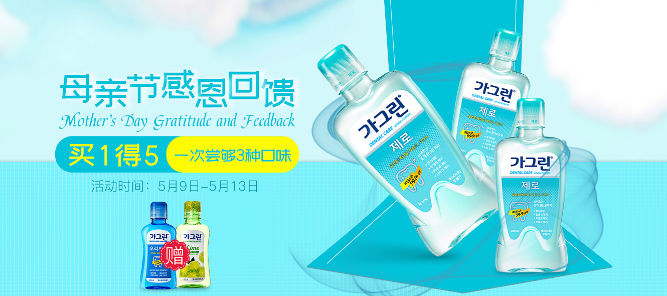 佳口林韩国漱口水 海报