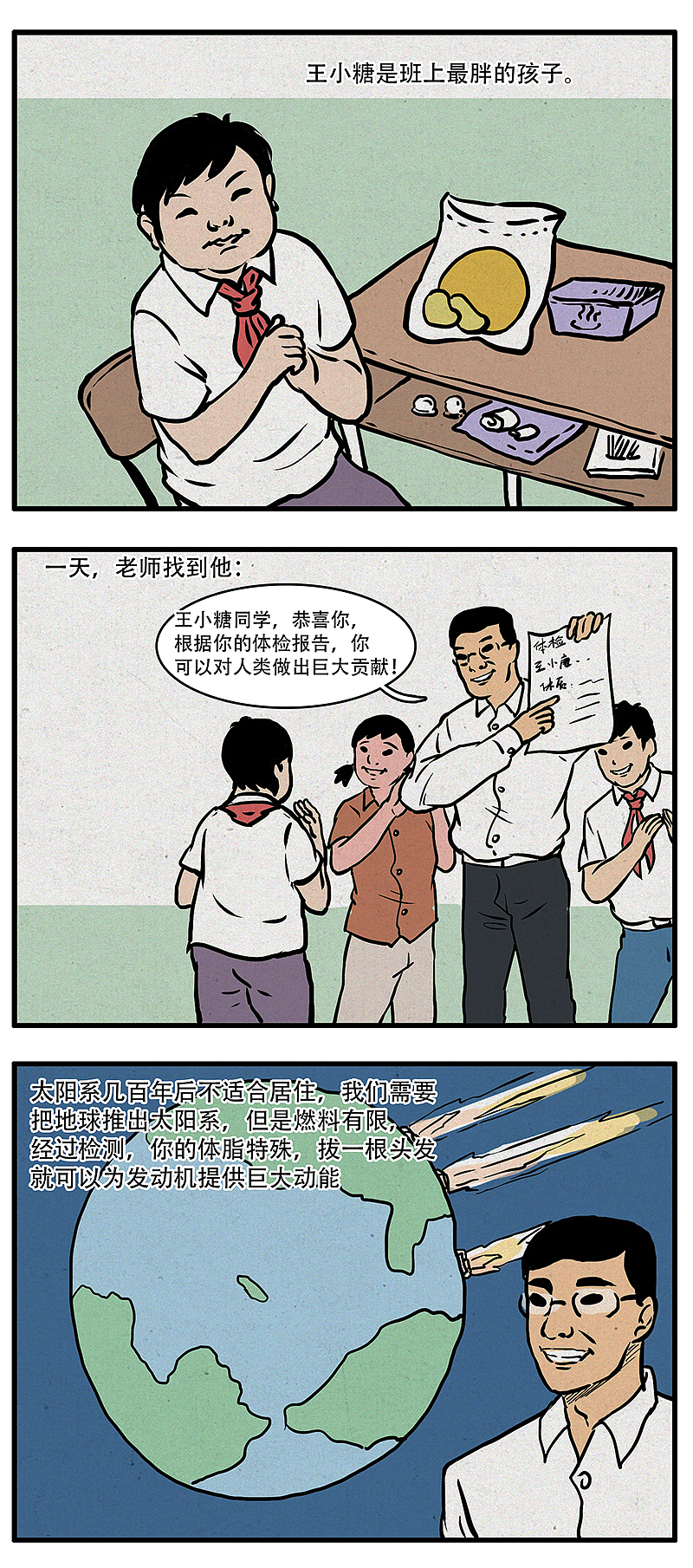 想了一個關(guān)于《流浪地球》的前篇（圖ZMTQ3MDU1NTY4） - 短篇/格漫 - 站酷設(shè)計師山藥藥藥原創(chuàng)素材 - 站酷ZCOOL