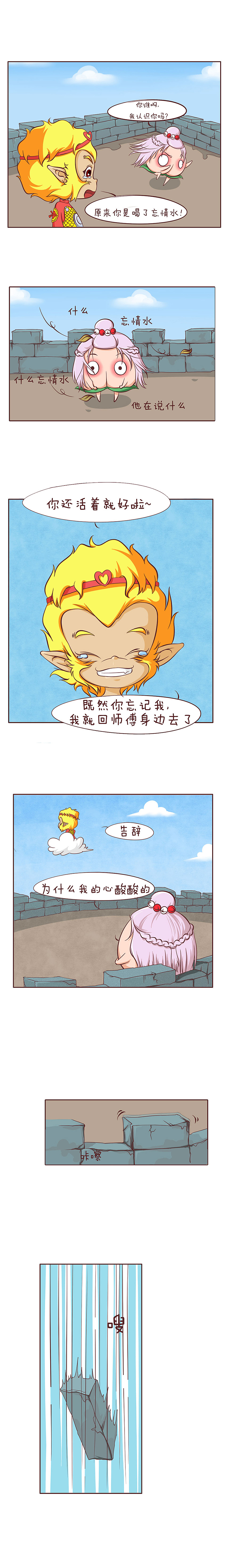 碧云桃连载漫画系列之大话西游传——第五话