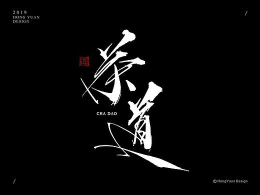 鸿远 | 字迹