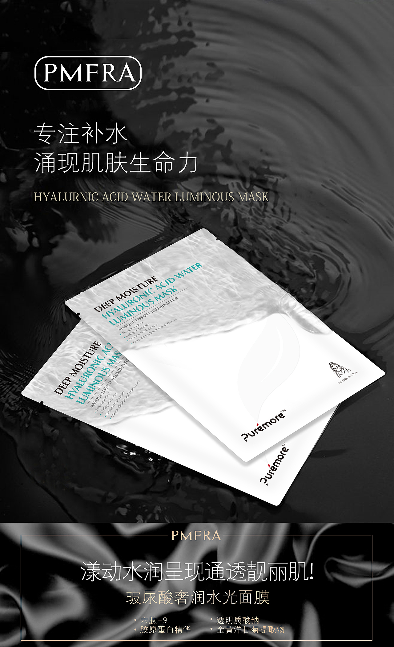 玻尿酸奢润水光面膜（图ZMTcwNzgyMjA0） - 海报 - 站酷设计师柏林十三原创素材 - 站酷ZCOOL
