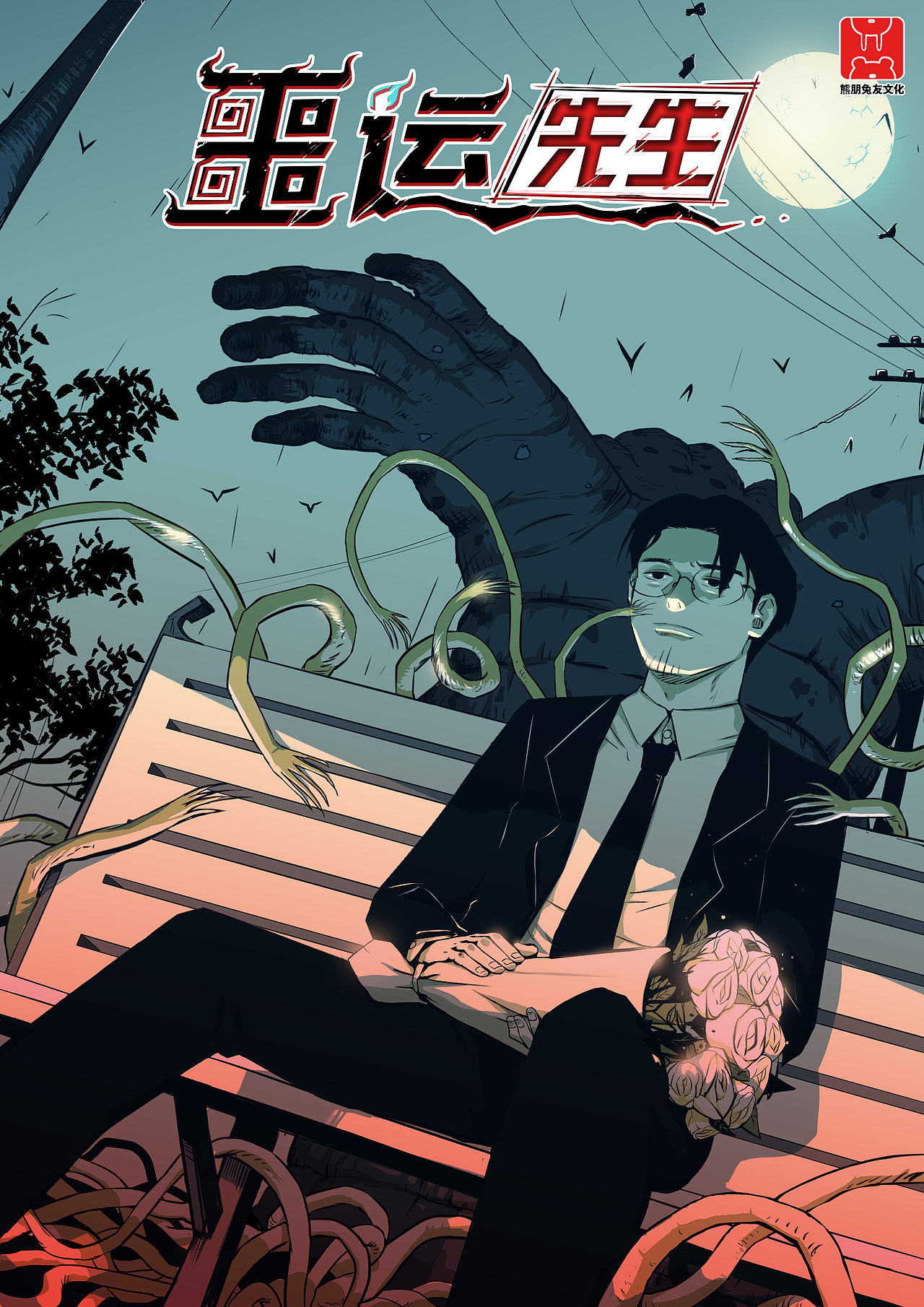 原创漫画封面回顾（已完结）（图ZMjQ4NDA4Njg4） - 中/长篇漫画 - 站酷设计师蜡人漫画原创素材 - 站酷ZCOOL