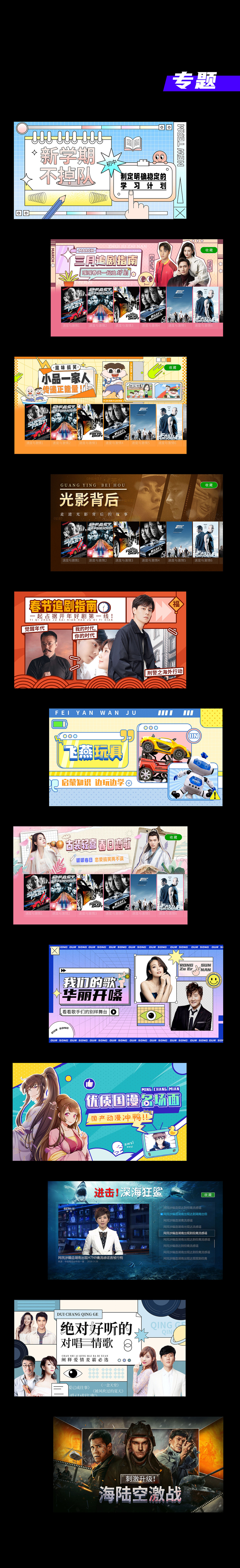 2021TV端专题设计整理（图ZMjU2NzI3OTU2） - 海报 - 站酷设计师设计师沐恩mooon原创素材 - 站酷ZCOOL