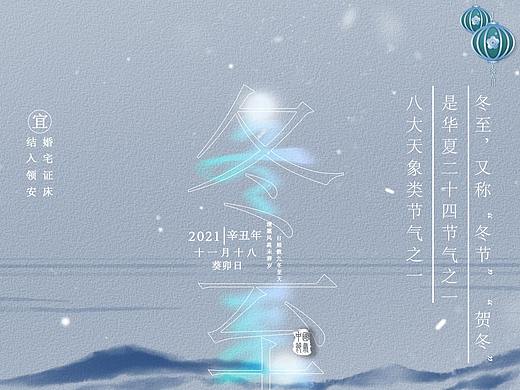 中国传统节气冬至海报