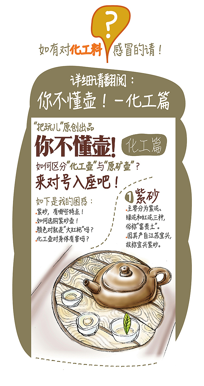 紫砂泥是怎么捏出来的!(图ZNDc2ODIzMjA=) - 宣传物料 - 站酷设计师莱德创意原创素材 - 站酷ZCOOL