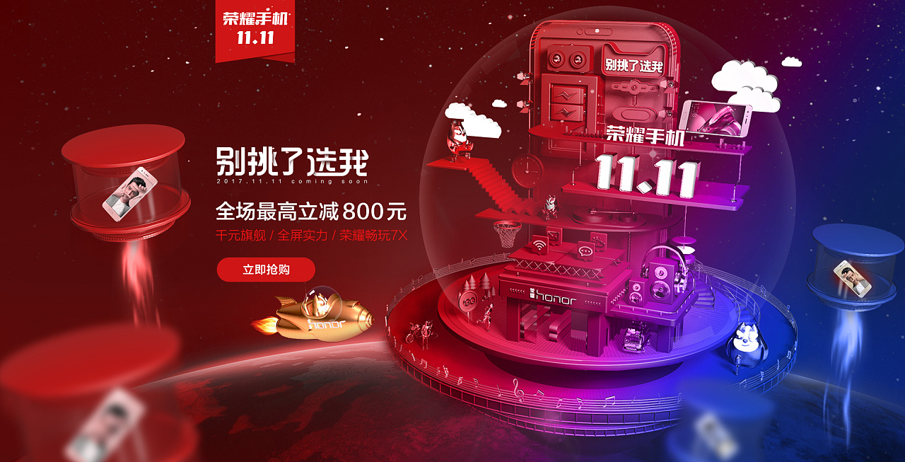 荣耀手机双11-kv海报设计-c4d|网页|电商|212设计 - 原创作品 - 站酷