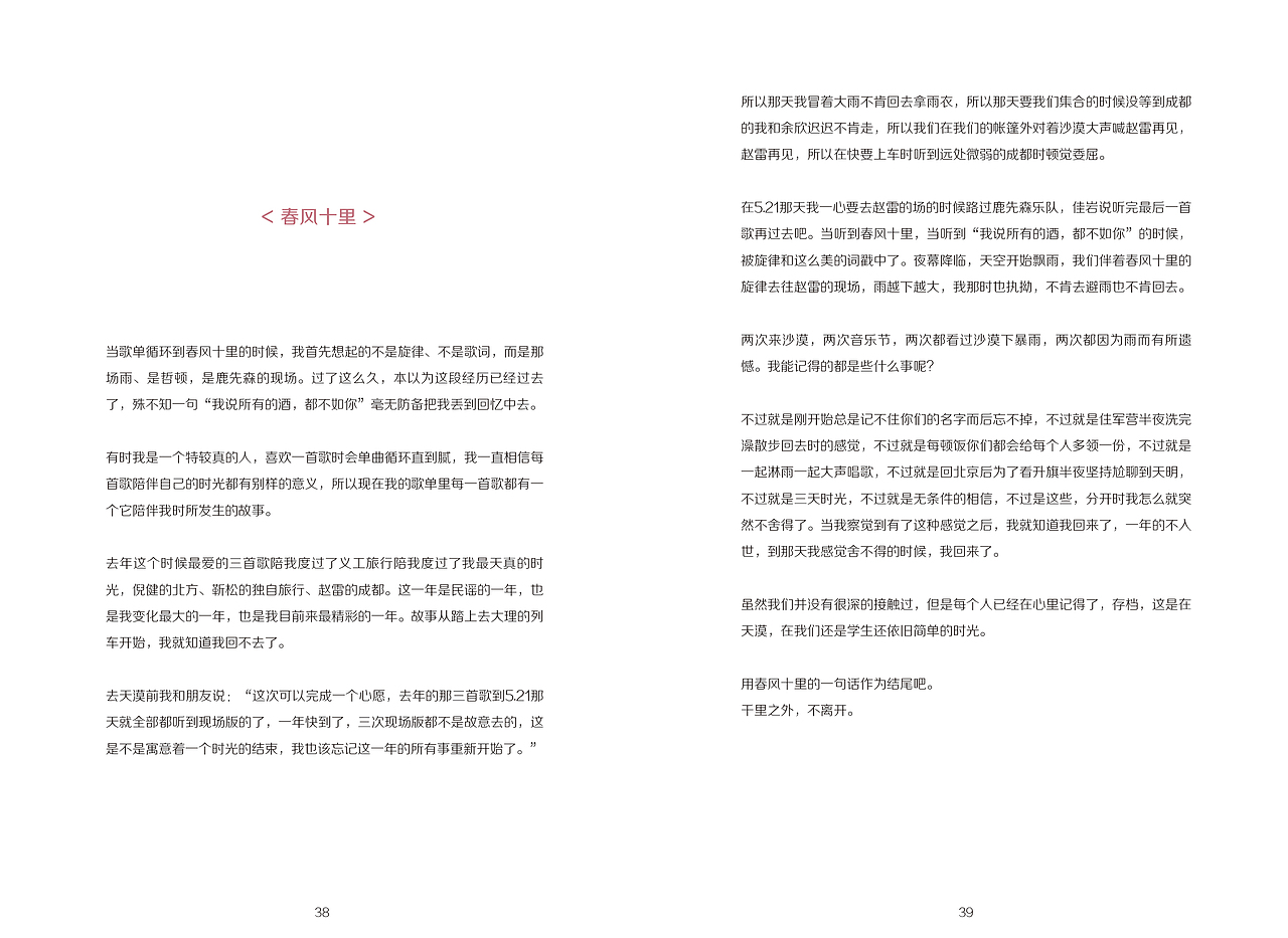 “设计作品手册”——Amor原创书籍设计《旅居者》