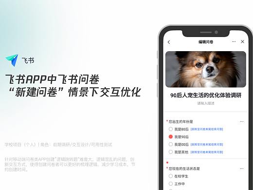 飞书-飞书问卷中创建逻辑跳转题交互优化