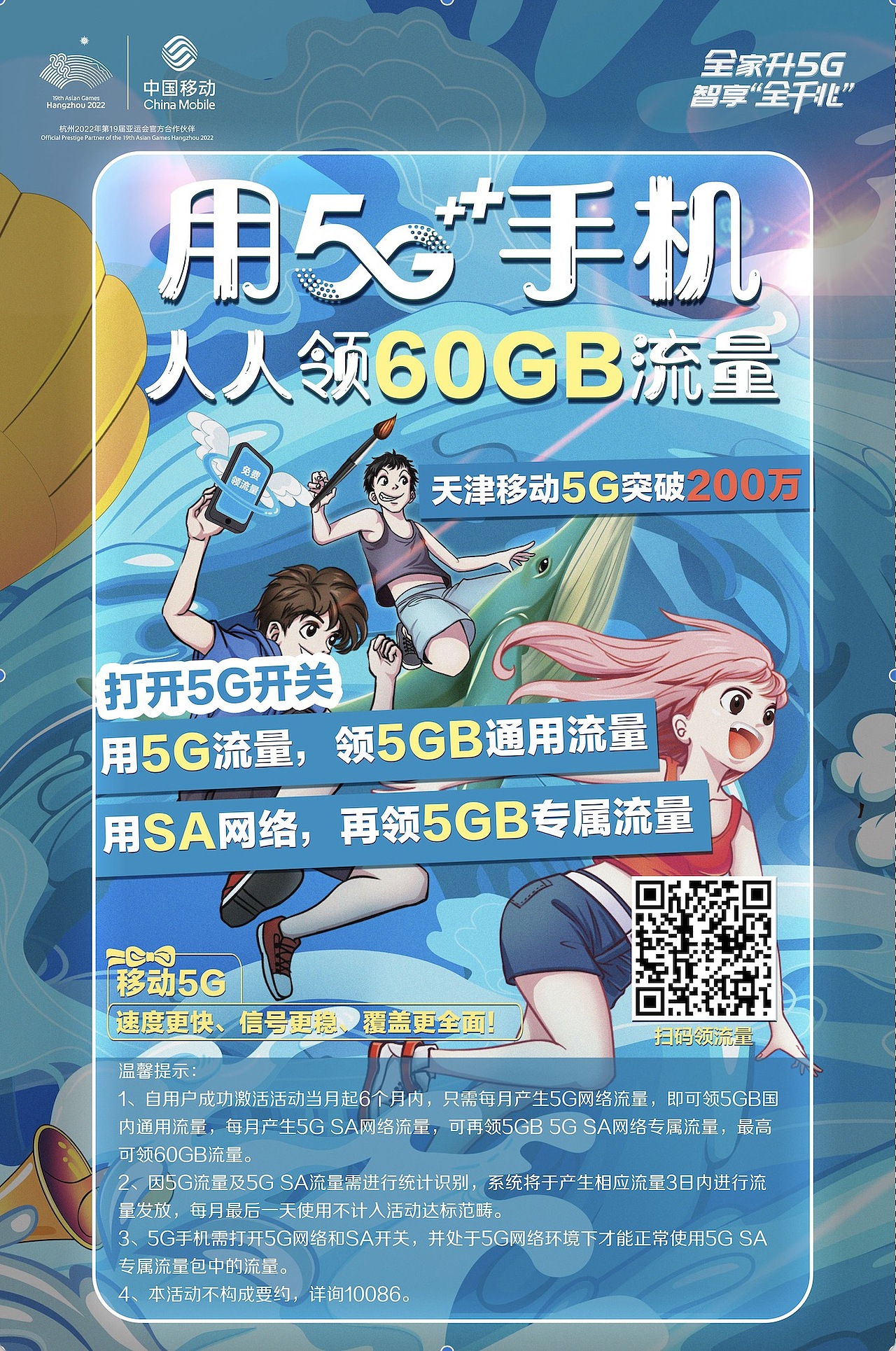 最近做的一些中國移動海報banner圖（圖ZMjY5NjIzNDQ0） - 海報 - 站酷設(shè)計師五號玩家原創(chuàng)素材 - 站酷ZCOOL