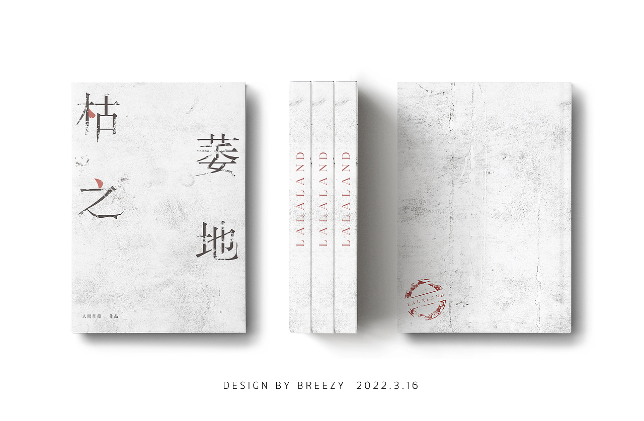 枯萎之地（图ZMjkzMjg0OTY0） - 书籍/画册 - 站酷设计师布瑞兹艾克斯原创素材 - 站酷ZCOOL