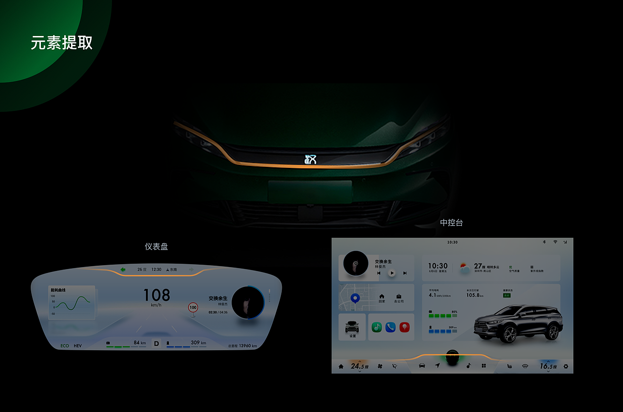 似界·无界 比亚迪智能座舱（图ZMzAzOTk1NTc2） - 软件界面 - 站酷设计师逸先笙原创素材 - 站酷ZCOOL