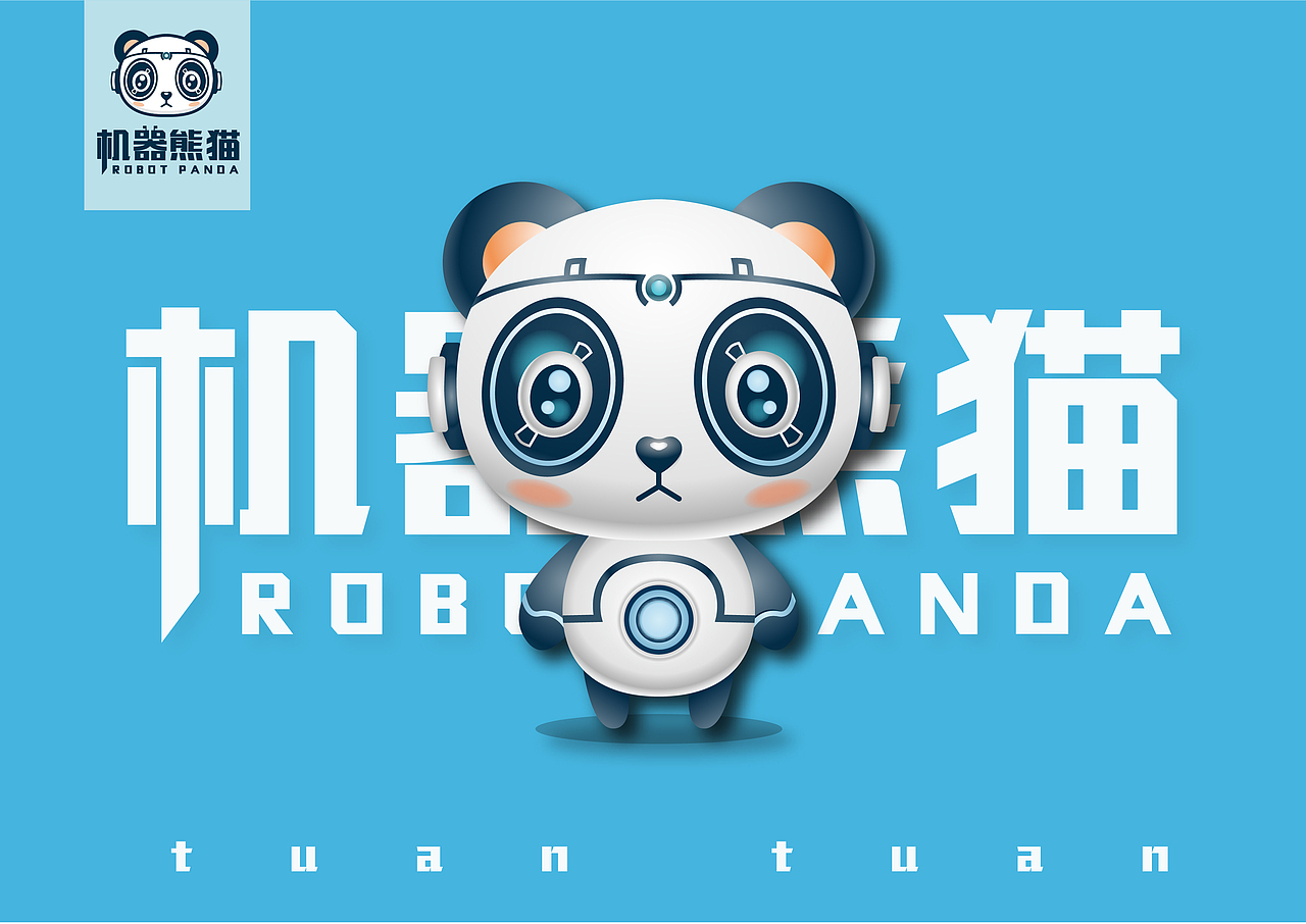 机器熊猫-哈工大机器人吉祥物（图ZMTMxMjg5Nzk2） - IP形象 - 站酷设计师旺旺小小酥灬原创素材 - 站酷ZCOOL