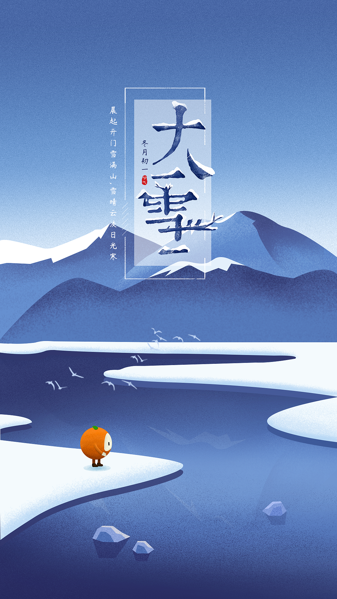 二十四节气之大雪|插画|商业插画|zzeroo - 原创作品 - 站酷 (zcool)