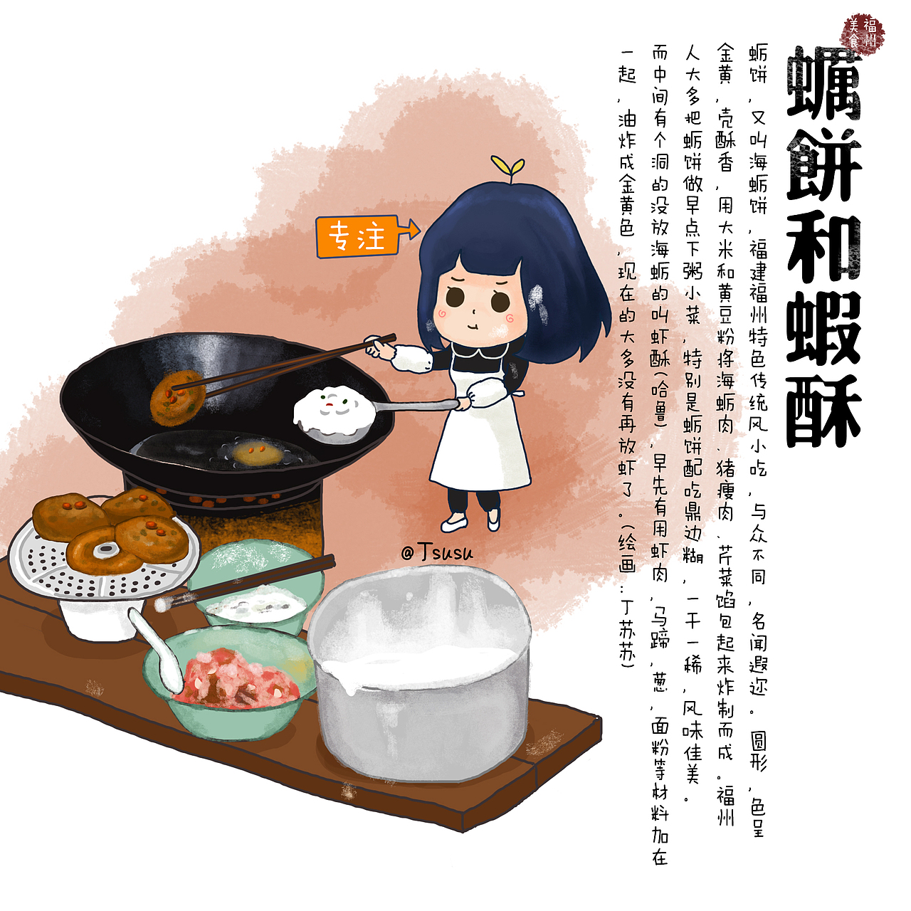 手绘福州传统美食（图ZMTQ0MTY0OTM2） - 艺术插画 - 站酷设计师丁苏苏绘旅行原创素材 - 站酷ZCOOL