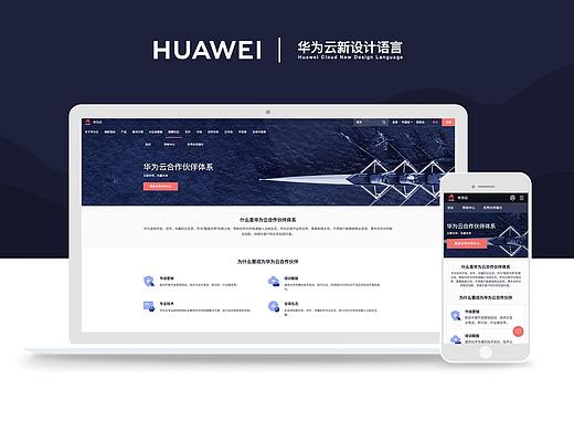 华为云官网-合作伙伴
