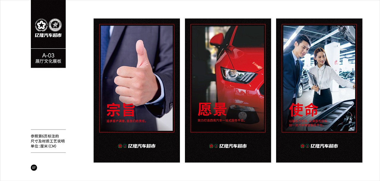 汽车超市丨VI导视设计