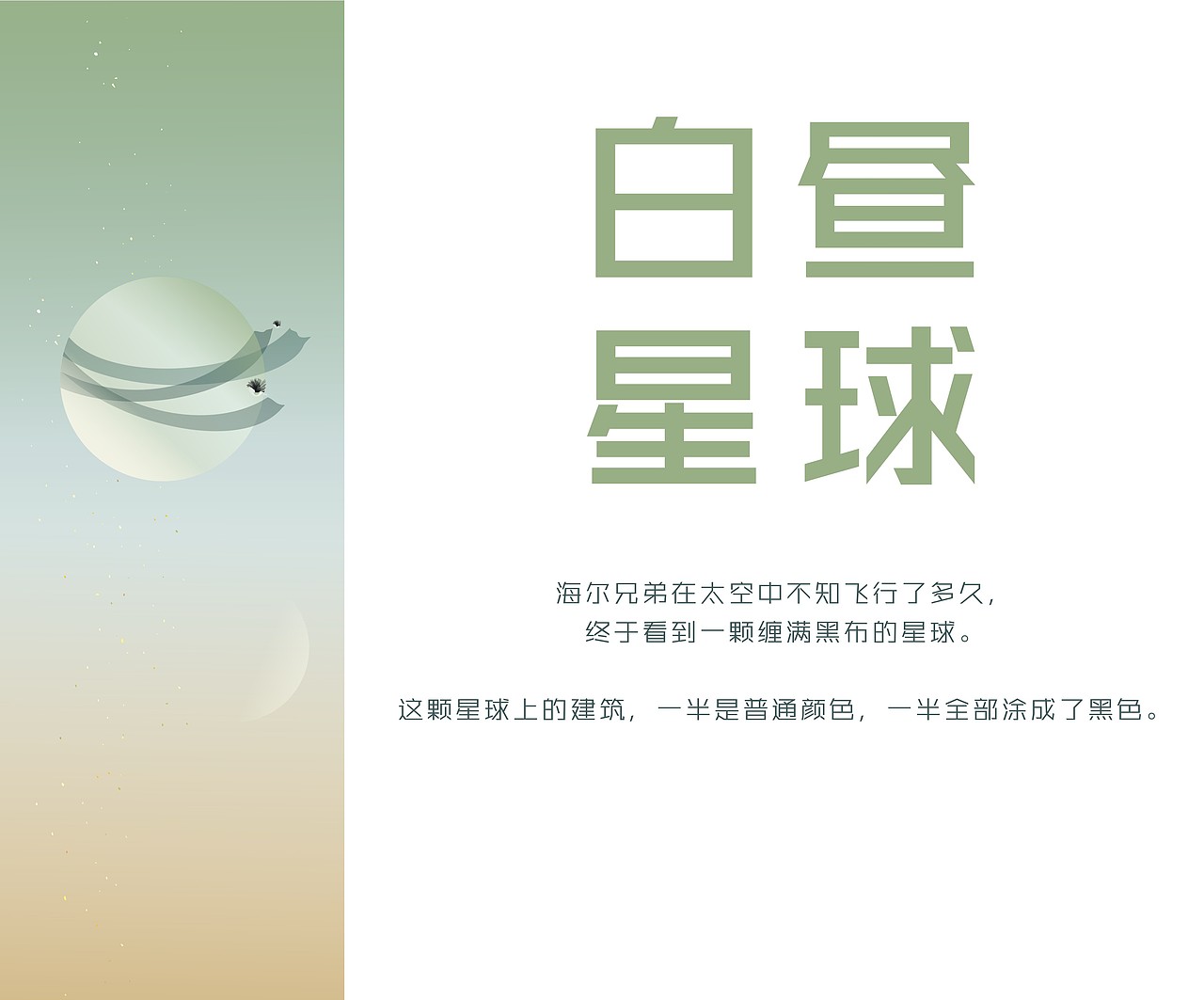 海尔兄弟太空探险之七颗星（图ZMzQ0NjgxODQ=） - 其他动漫 - 站酷设计师vivi牡丹原创素材 - 站酷ZCOOL