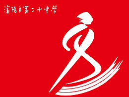 运动会