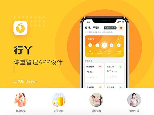 体重管理app设计