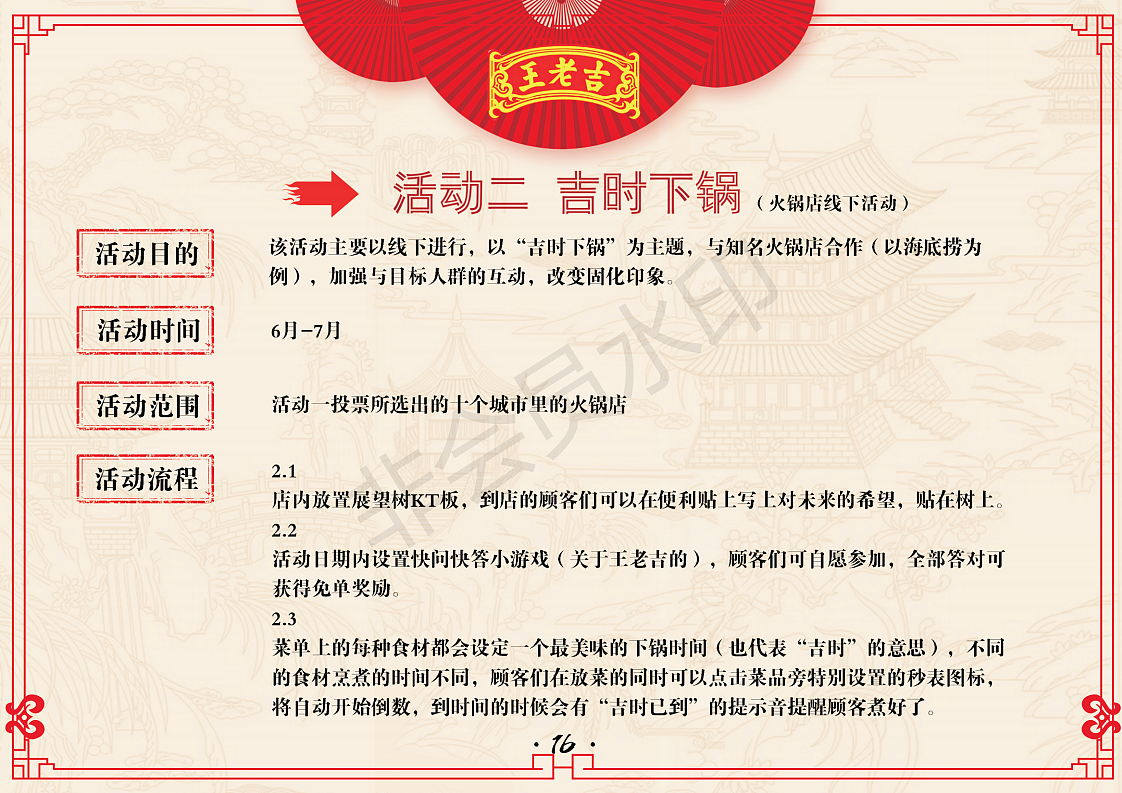 王老吉策划案（图ZMTg1MzQ3NjIw） - 文案/策划 - 站酷设计师chongyayaya原创素材 - 站酷ZCOOL