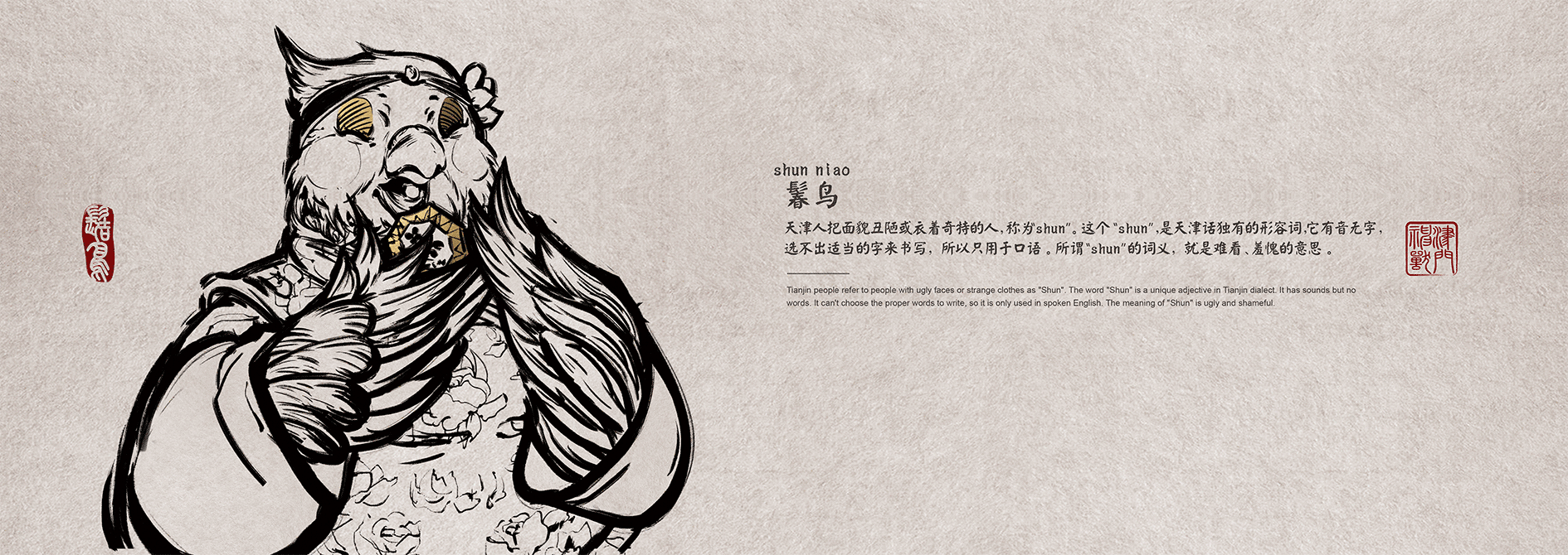 【津门神兽·天津卫酒】白酒包装(图ZMjE4MzgyMTc2) - 包装 - 站酷设计师小狼君LangcerLee原创素材 - 站酷ZCOOL