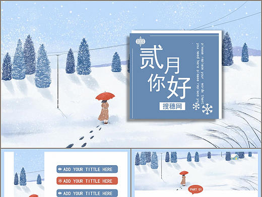 冬日蓝色插画风二月你好主题通用演示PPT模板